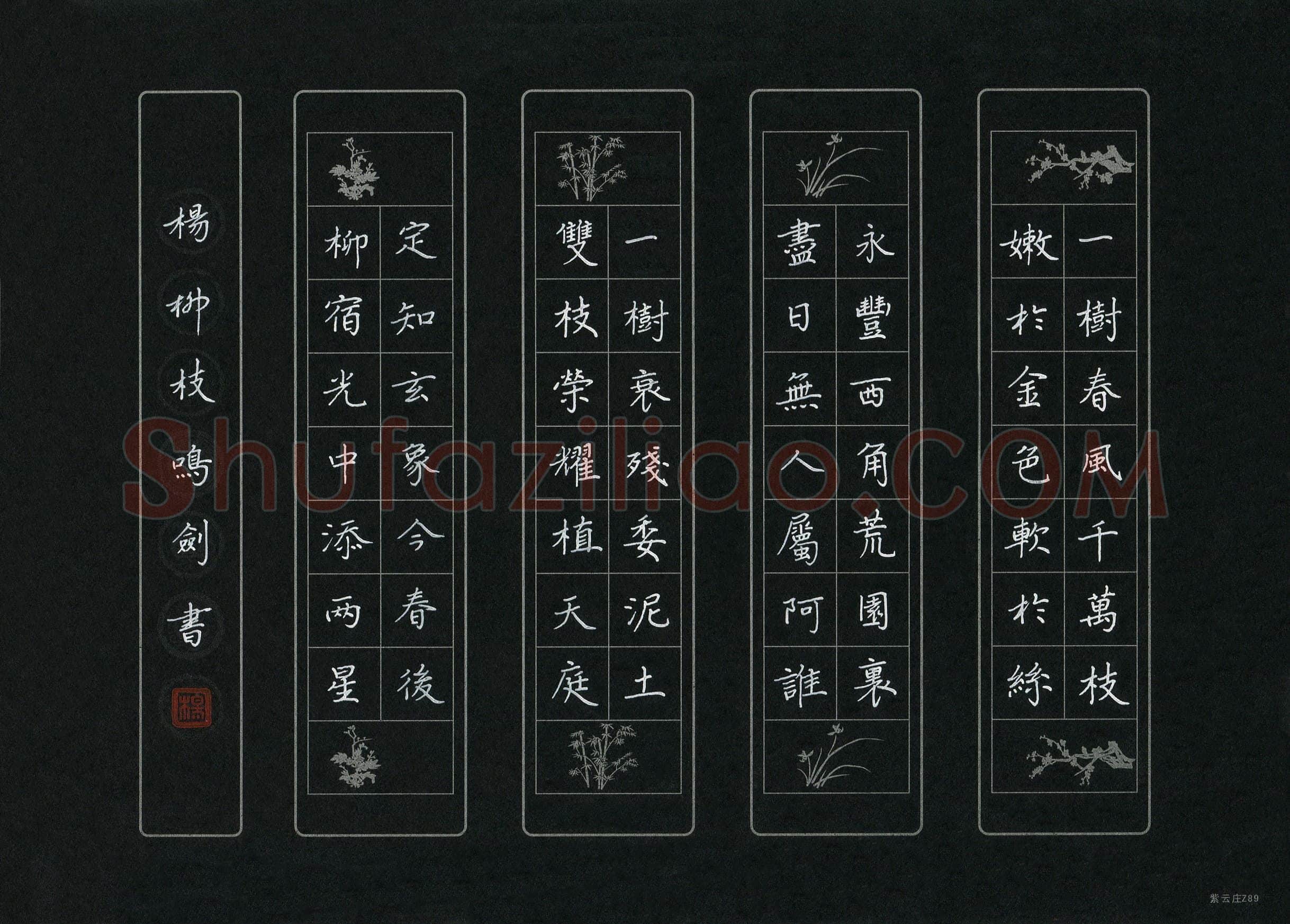 杨鸣剑(成人组)硬笔书法大赛入围作品选登,杨鸣剑硬笔书法作品