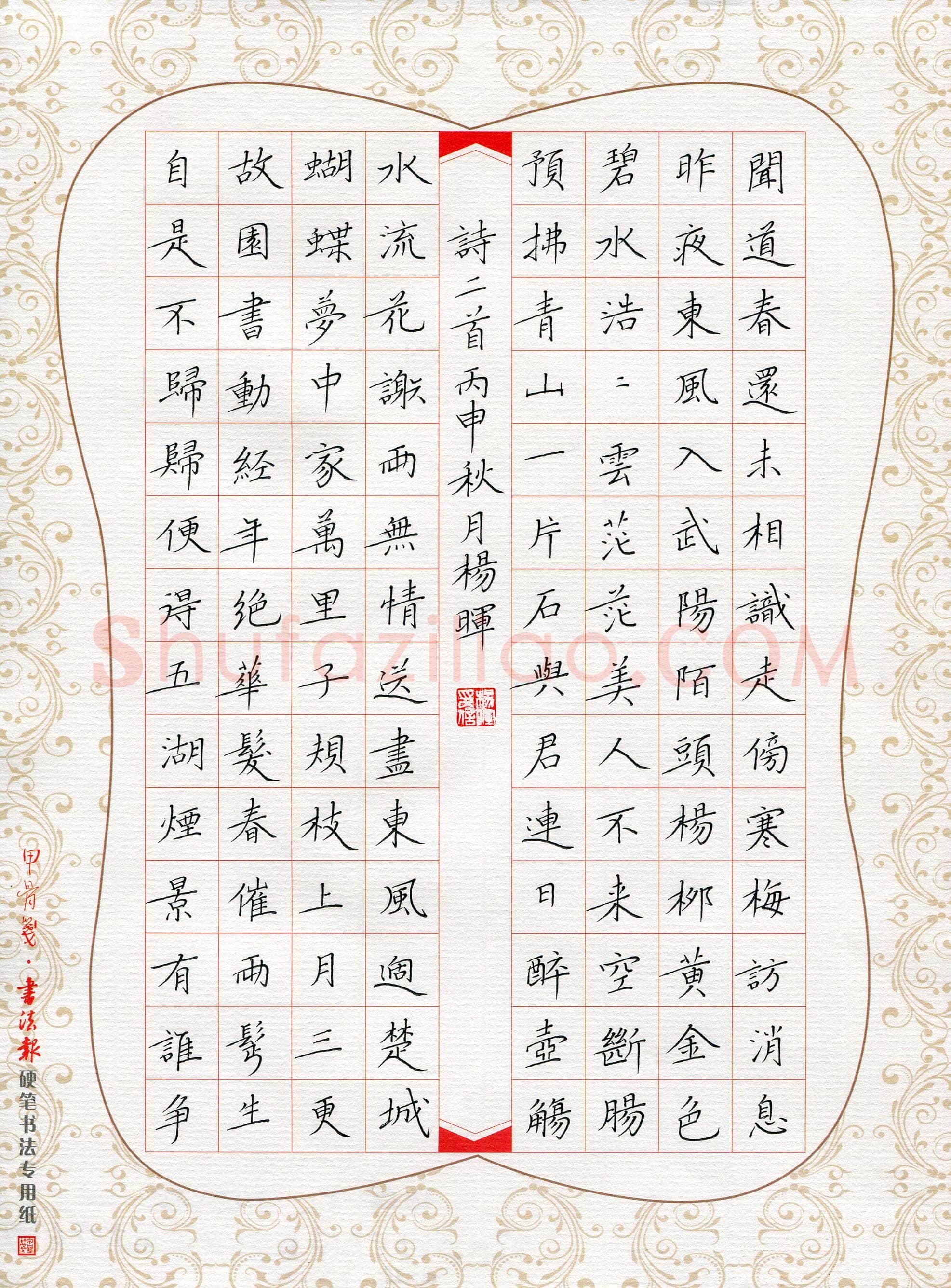杨晖(成人组)硬笔书法大赛入围作品选登,杨晖硬笔书法作品