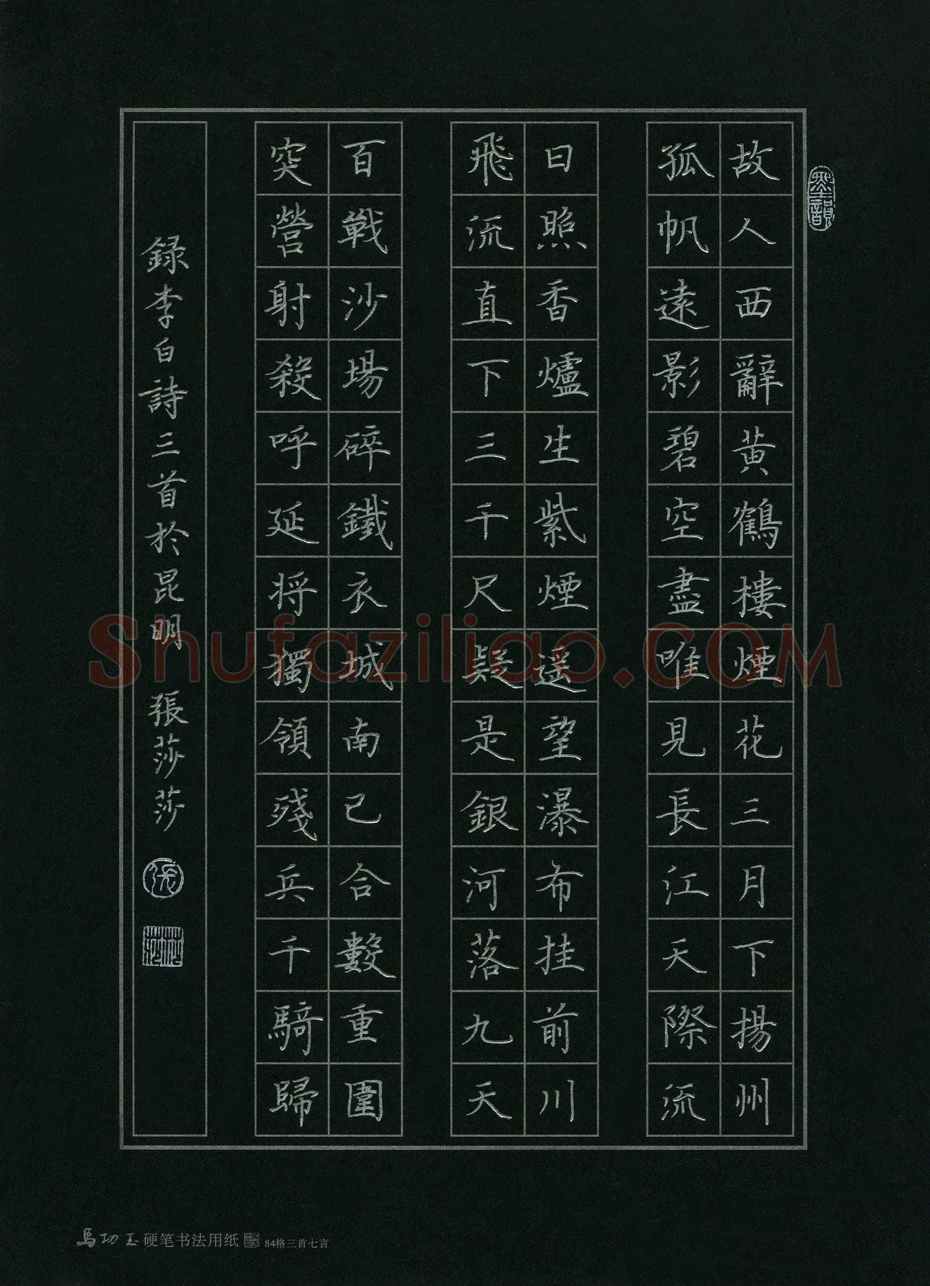 张莎莎(成人组)硬笔书法大赛入围作品选登,张莎莎硬笔书法作品