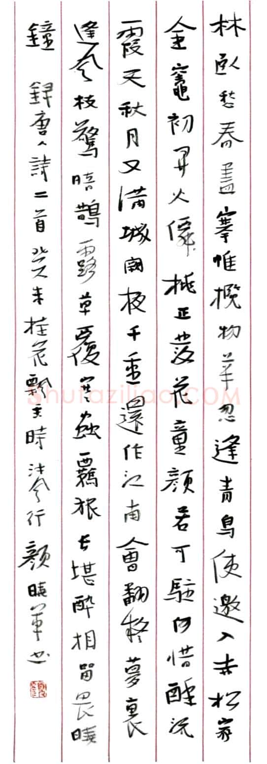 颜晓军硬笔行书唐诗二首,颜晓军硬笔书法作品