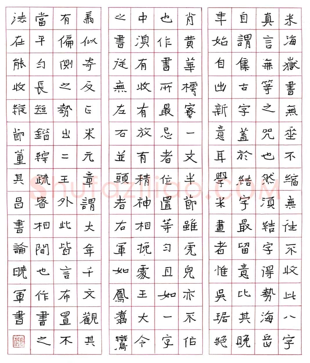 颜晓军硬笔行书董其昌书论,颜晓军硬笔书法作品