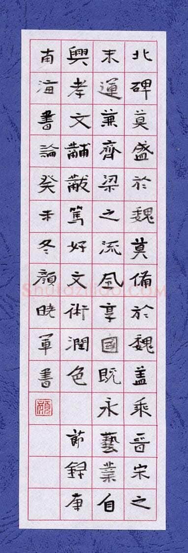 颜晓军硬笔楷书康有为书论,颜晓军硬笔书法作品