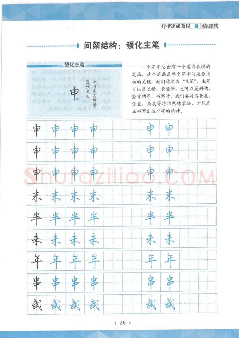 荆霄鹏硬笔行书字帖,摘自荆霄鹏行楷速成教程字帖 间架结构