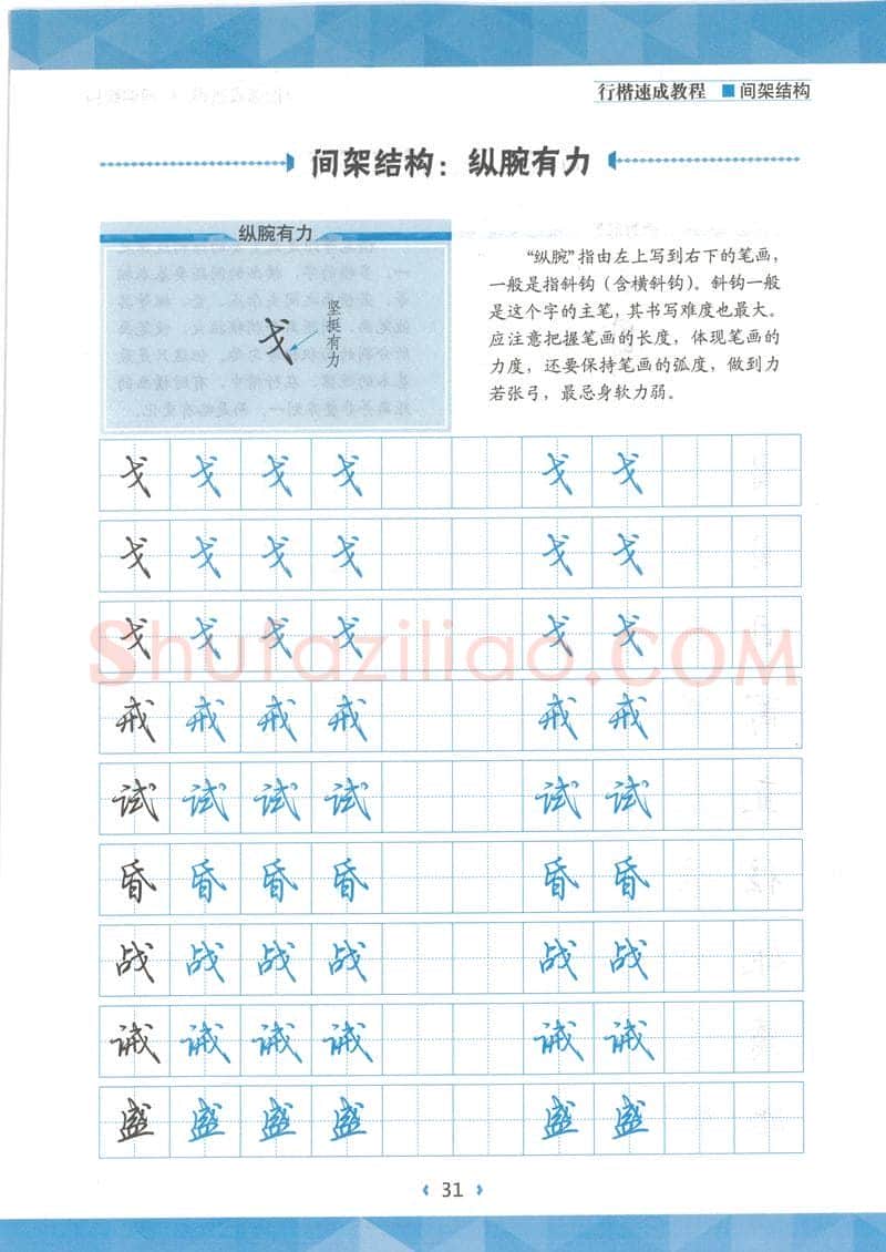 荆霄鹏硬笔行书字帖,摘自荆霄鹏行楷速成教程字帖 间架结构