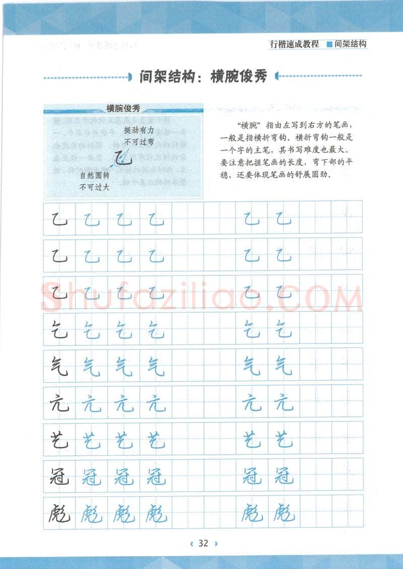 荆霄鹏硬笔行书字帖,摘自荆霄鹏行楷速成教程字帖 间架结构