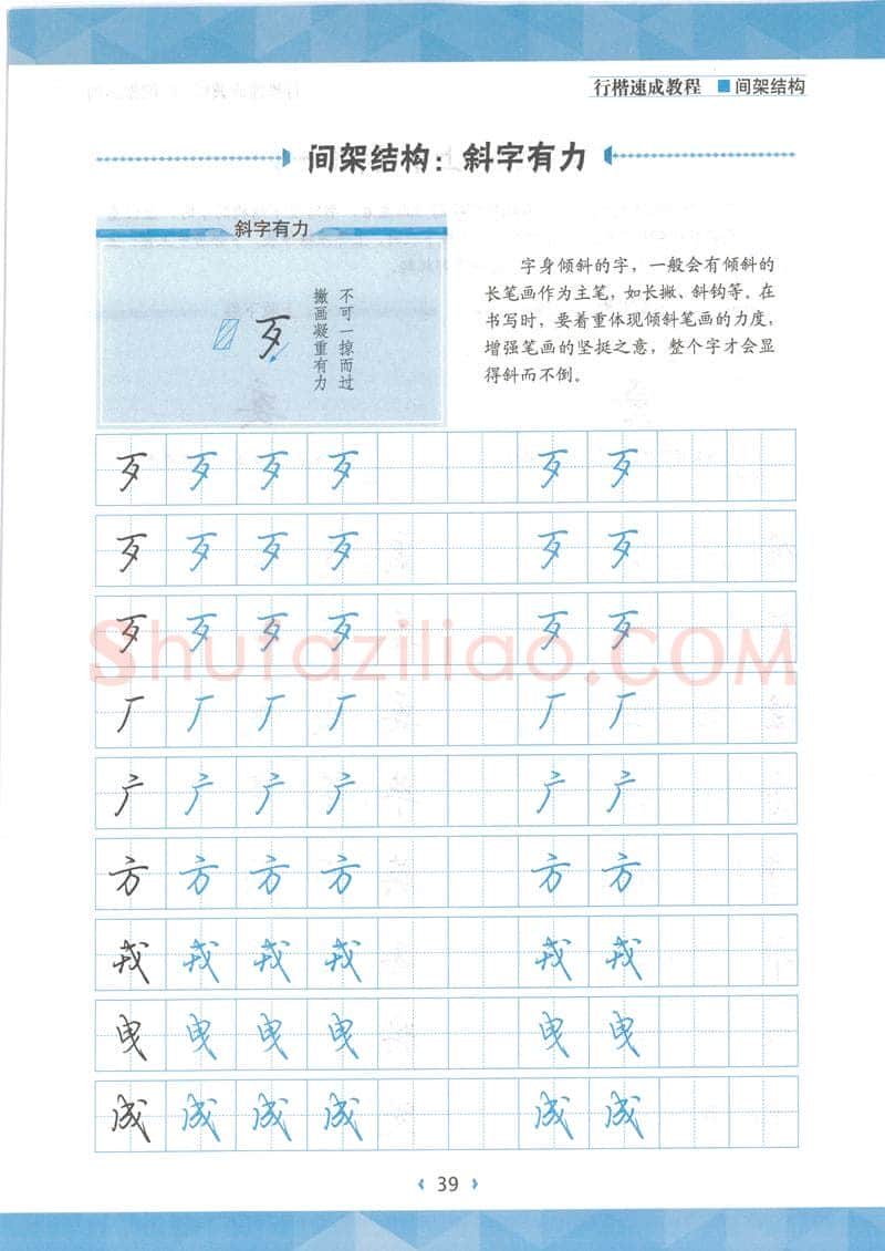 荆霄鹏硬笔行书字帖,摘自荆霄鹏行楷速成教程字帖 间架结构