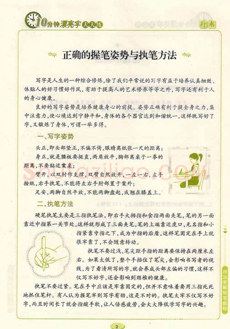 荆霄鹏硬笔行书字帖,摘自荆霄鹏行书技法10分钟漂亮字 天天练字帖