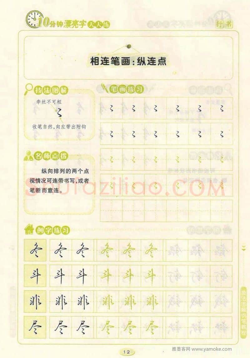 荆霄鹏硬笔行书字帖,摘自荆霄鹏行书技法10分钟漂亮字 天天练字帖