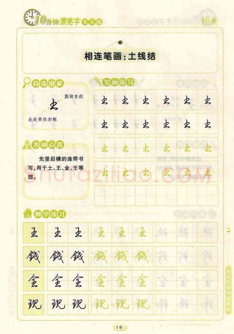 荆霄鹏硬笔行书字帖,摘自荆霄鹏行书技法10分钟漂亮字 天天练字帖