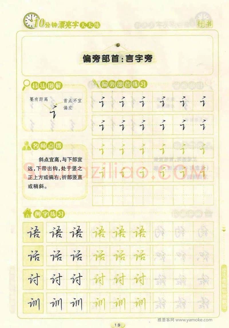 荆霄鹏硬笔行书字帖,摘自荆霄鹏行书技法10分钟漂亮字 天天练字帖