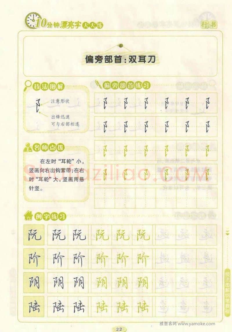 荆霄鹏硬笔行书字帖,摘自荆霄鹏行书技法10分钟漂亮字 天天练字帖