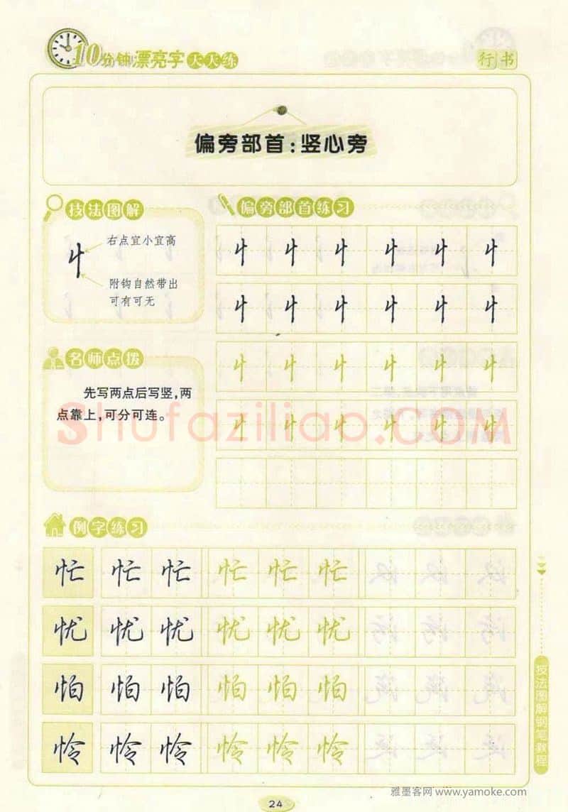 荆霄鹏硬笔行书字帖,摘自荆霄鹏行书技法10分钟漂亮字 天天练字帖