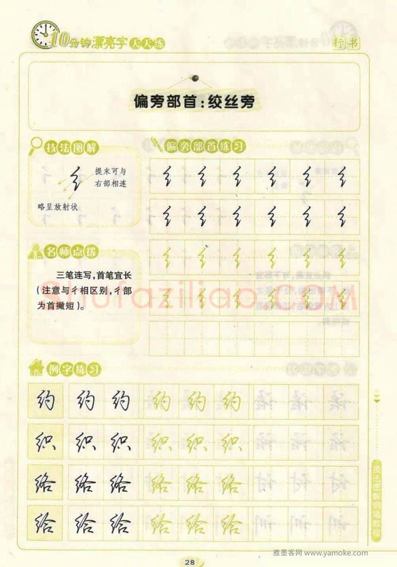 荆霄鹏硬笔行书字帖,摘自荆霄鹏行书技法10分钟漂亮字 天天练字帖