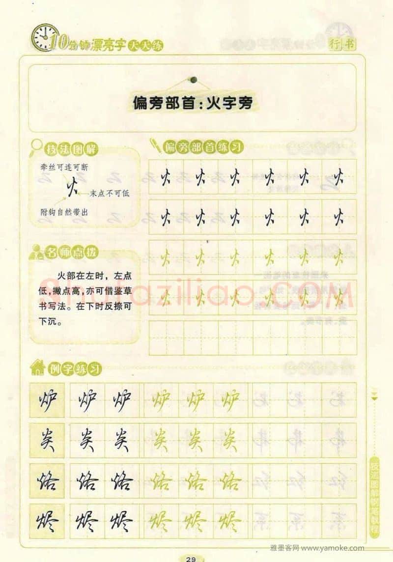 荆霄鹏硬笔行书字帖,摘自荆霄鹏行书技法10分钟漂亮字 天天练字帖