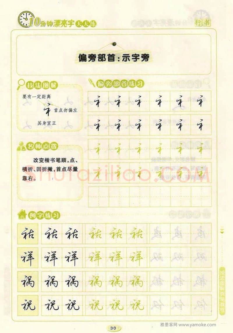 荆霄鹏硬笔行书字帖,摘自荆霄鹏行书技法10分钟漂亮字 天天练字帖
