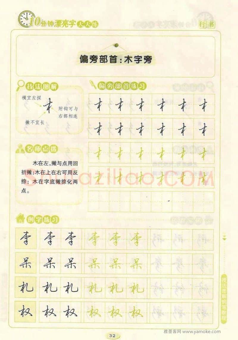 荆霄鹏硬笔行书字帖,摘自荆霄鹏行书技法10分钟漂亮字 天天练字帖