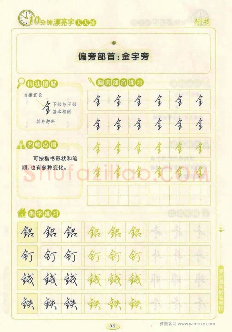 荆霄鹏硬笔行书字帖,摘自荆霄鹏行书技法10分钟漂亮字 天天练字帖