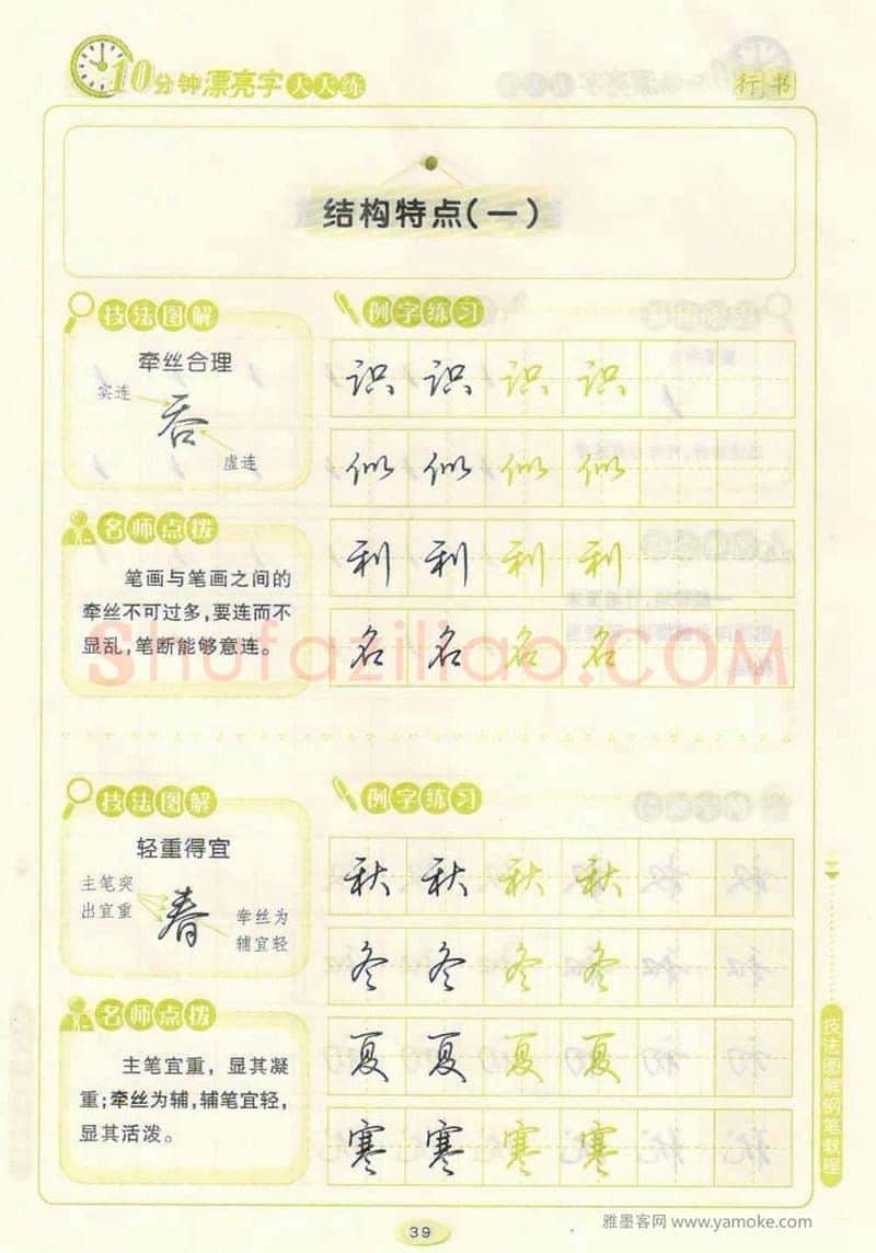 荆霄鹏硬笔行书字帖,摘自荆霄鹏行书技法10分钟漂亮字 天天练字帖