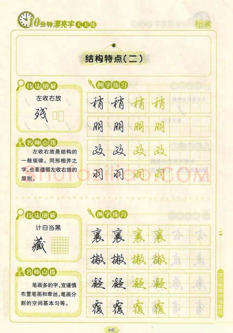 荆霄鹏硬笔行书字帖,摘自荆霄鹏行书技法10分钟漂亮字 天天练字帖