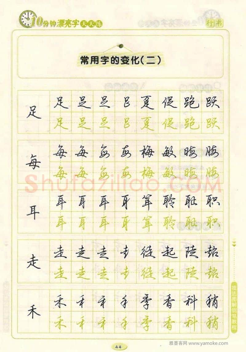 荆霄鹏硬笔行书字帖,摘自荆霄鹏行书技法10分钟漂亮字 天天练字帖