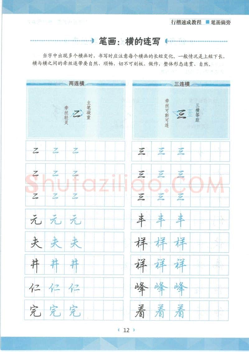 荆霄鹏硬笔硬笔字帖,摘自荆霄鹏行楷速成教程字帖-笔画偏旁