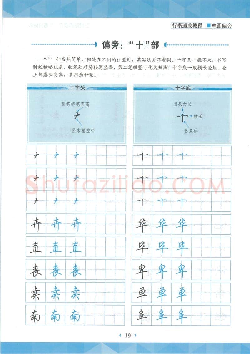 荆霄鹏硬笔硬笔字帖,摘自荆霄鹏行楷速成教程字帖-笔画偏旁