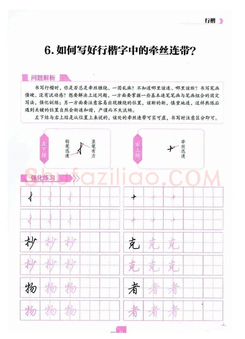 荆霄鹏硬笔硬笔字帖,摘自荆霄鹏《新手入门常见的20个问题》行楷