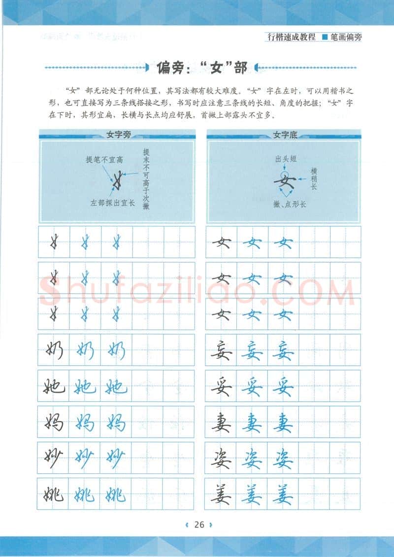 荆霄鹏硬笔硬笔字帖,摘自荆霄鹏行楷速成教程字帖-笔画偏旁