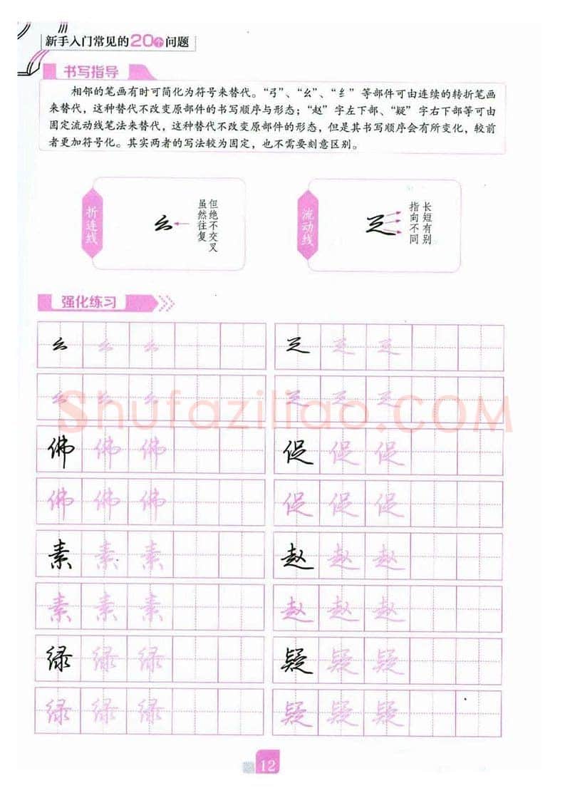 荆霄鹏硬笔硬笔字帖,摘自荆霄鹏《新手入门常见的20个问题》行楷