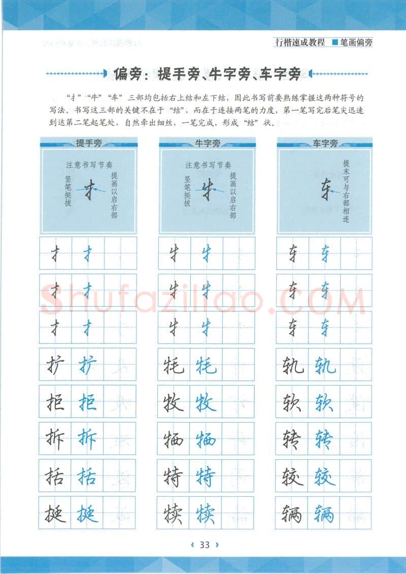 荆霄鹏硬笔硬笔字帖,摘自荆霄鹏行楷速成教程字帖-笔画偏旁