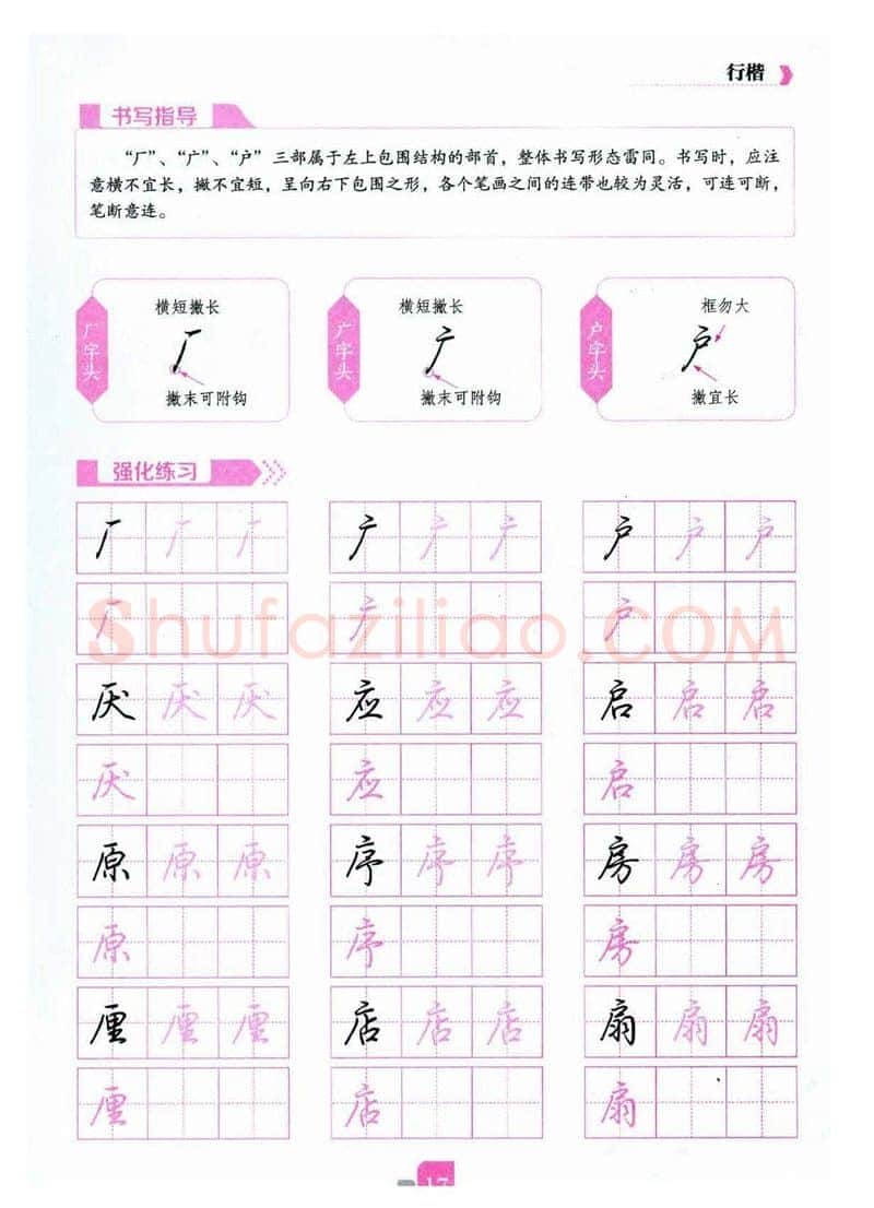 荆霄鹏硬笔硬笔字帖,摘自荆霄鹏《新手入门常见的20个问题》行楷