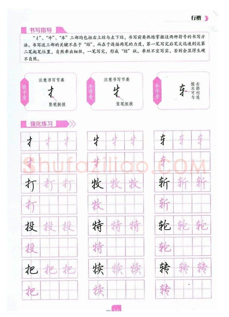 荆霄鹏硬笔硬笔字帖,摘自荆霄鹏《新手入门常见的20个问题》行楷