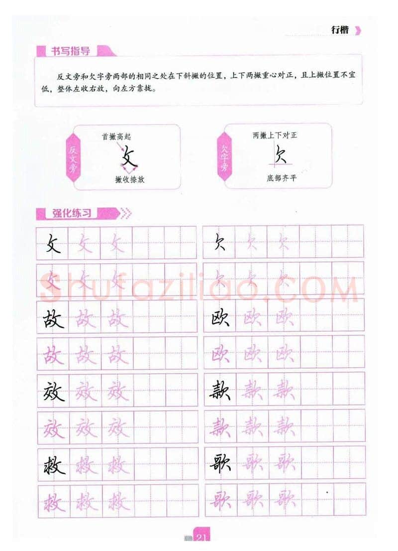 荆霄鹏硬笔硬笔字帖,摘自荆霄鹏《新手入门常见的20个问题》行楷