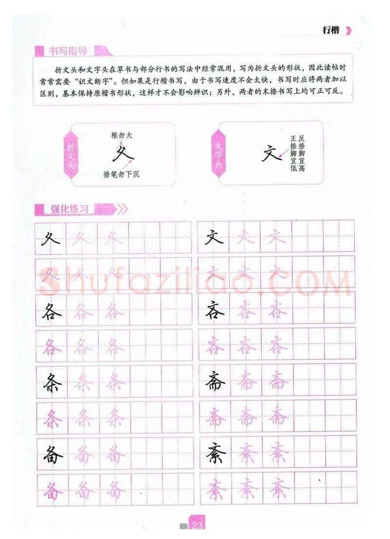 荆霄鹏硬笔硬笔字帖,摘自荆霄鹏《新手入门常见的20个问题》行楷