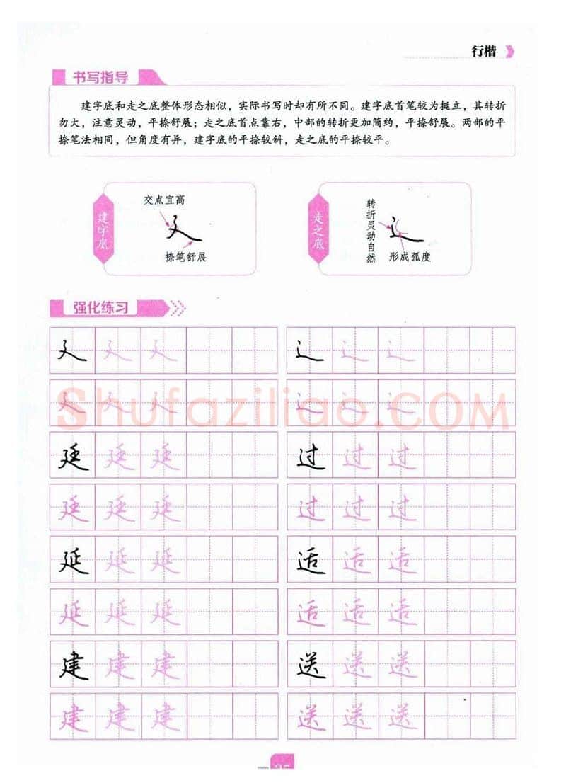 荆霄鹏硬笔硬笔字帖,摘自荆霄鹏《新手入门常见的20个问题》行楷