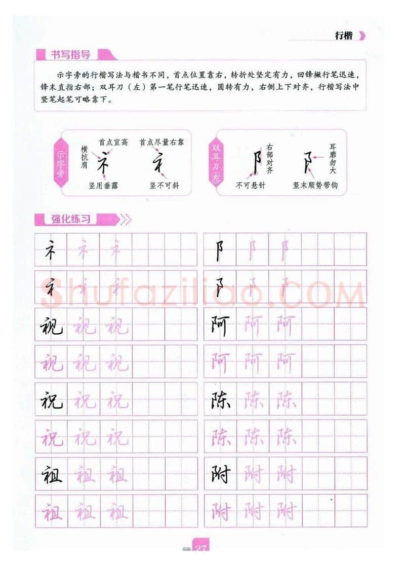 荆霄鹏硬笔硬笔字帖,摘自荆霄鹏《新手入门常见的20个问题》行楷