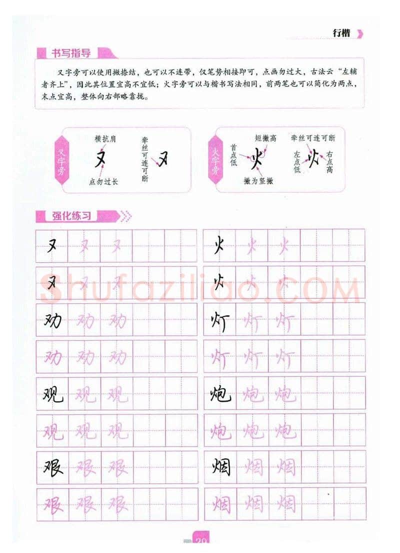 荆霄鹏硬笔硬笔字帖,摘自荆霄鹏《新手入门常见的20个问题》行楷