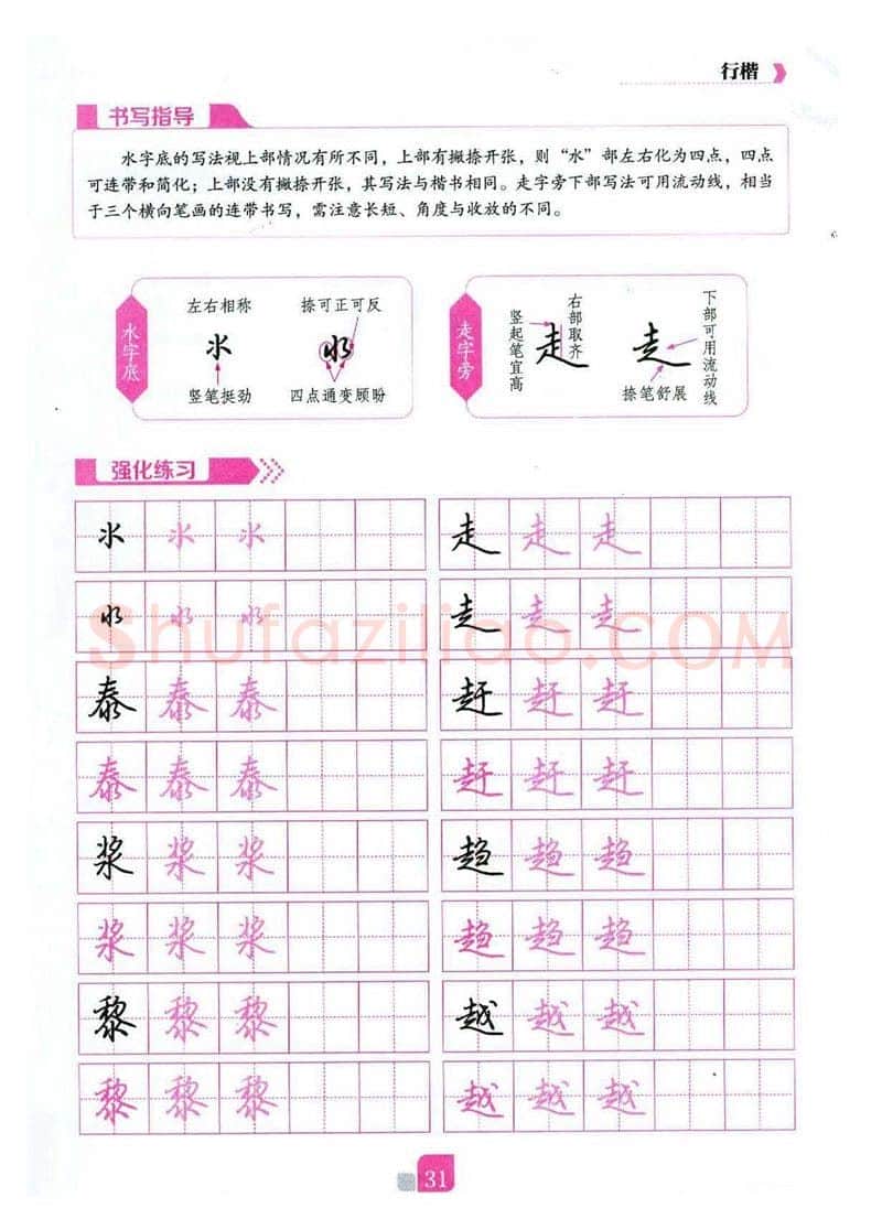 荆霄鹏硬笔硬笔字帖,摘自荆霄鹏《新手入门常见的20个问题》行楷