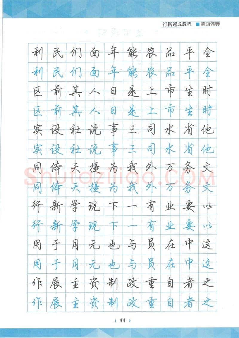 荆霄鹏硬笔硬笔字帖,摘自荆霄鹏行楷速成教程字帖-笔画偏旁
