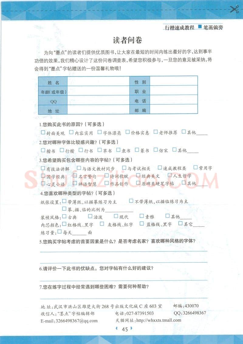 荆霄鹏硬笔硬笔字帖,摘自荆霄鹏行楷速成教程字帖-笔画偏旁