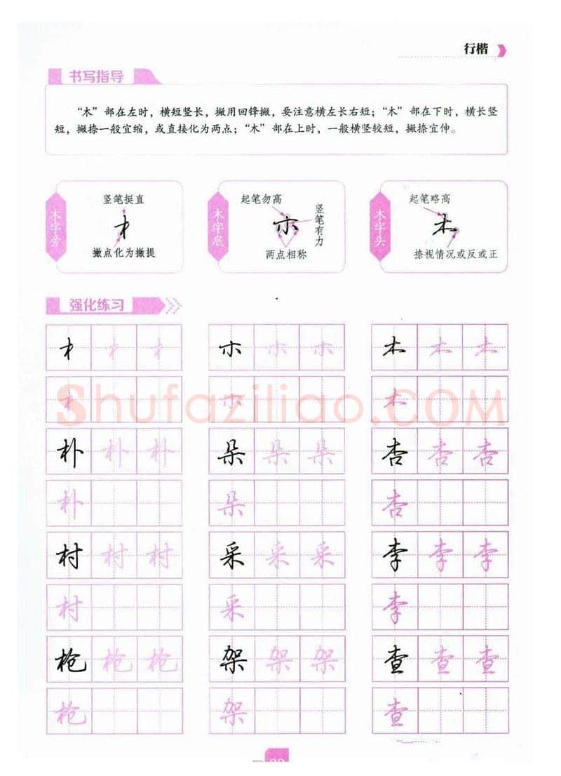 荆霄鹏硬笔硬笔字帖,摘自荆霄鹏《新手入门常见的20个问题》行楷