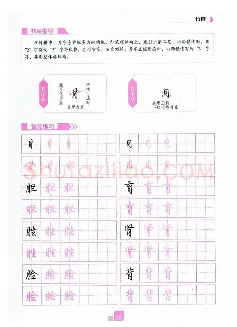 荆霄鹏硬笔硬笔字帖,摘自荆霄鹏《新手入门常见的20个问题》行楷