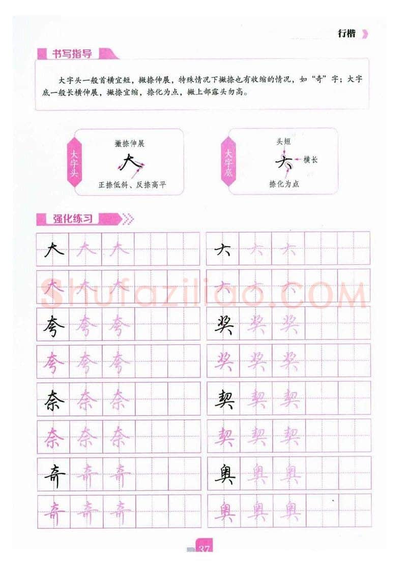 荆霄鹏硬笔硬笔字帖,摘自荆霄鹏《新手入门常见的20个问题》行楷