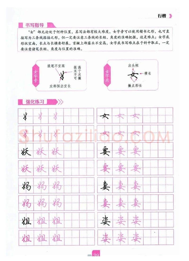 荆霄鹏硬笔硬笔字帖,摘自荆霄鹏《新手入门常见的20个问题》行楷