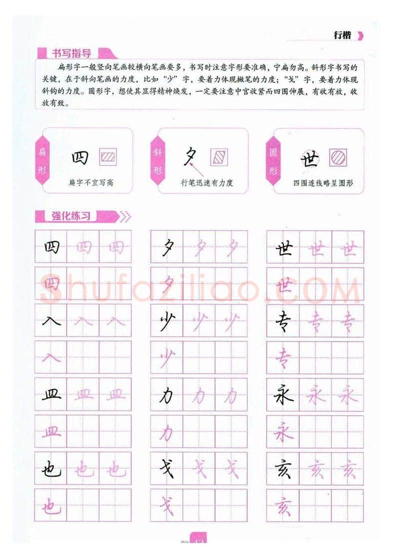 荆霄鹏硬笔硬笔字帖,摘自荆霄鹏《新手入门常见的20个问题》行楷