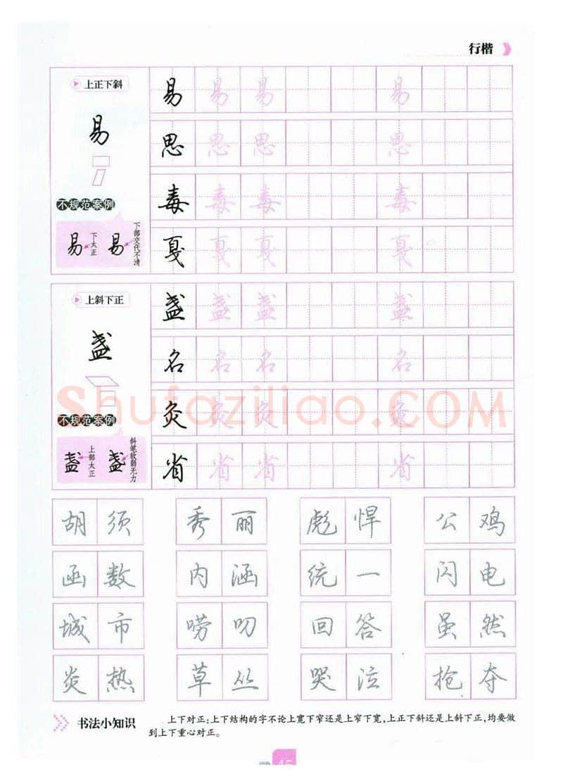荆霄鹏硬笔硬笔字帖,摘自荆霄鹏《新手入门常见的20个问题》行楷