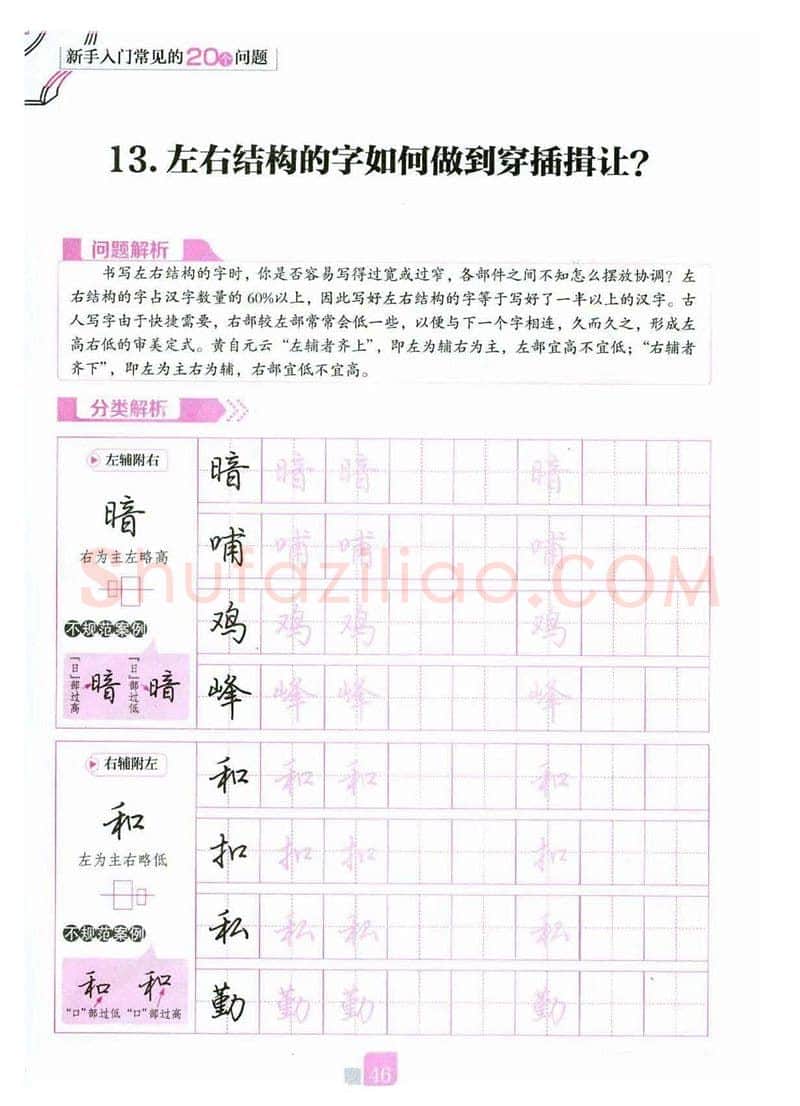 荆霄鹏硬笔硬笔字帖,摘自荆霄鹏《新手入门常见的20个问题》行楷