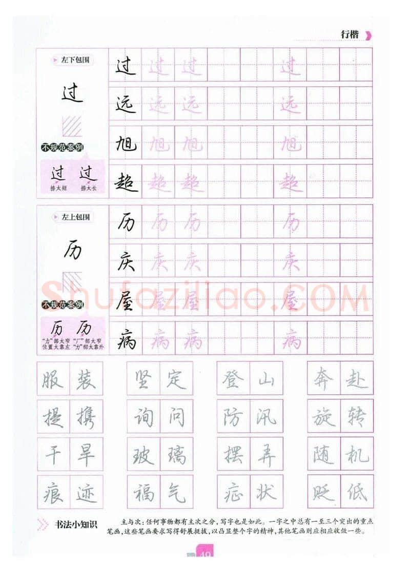 荆霄鹏硬笔硬笔字帖,摘自荆霄鹏《新手入门常见的20个问题》行楷