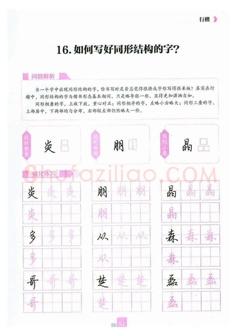 荆霄鹏硬笔硬笔字帖,摘自荆霄鹏《新手入门常见的20个问题》行楷