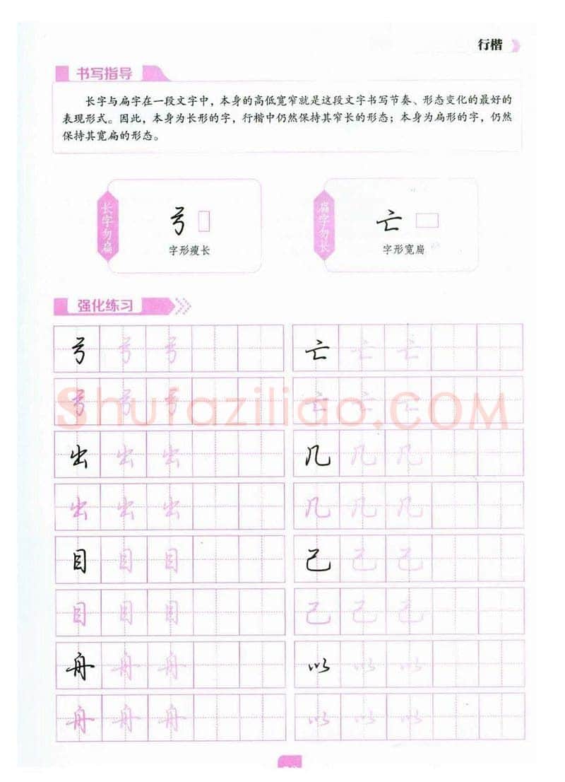荆霄鹏硬笔硬笔字帖,摘自荆霄鹏《新手入门常见的20个问题》行楷
